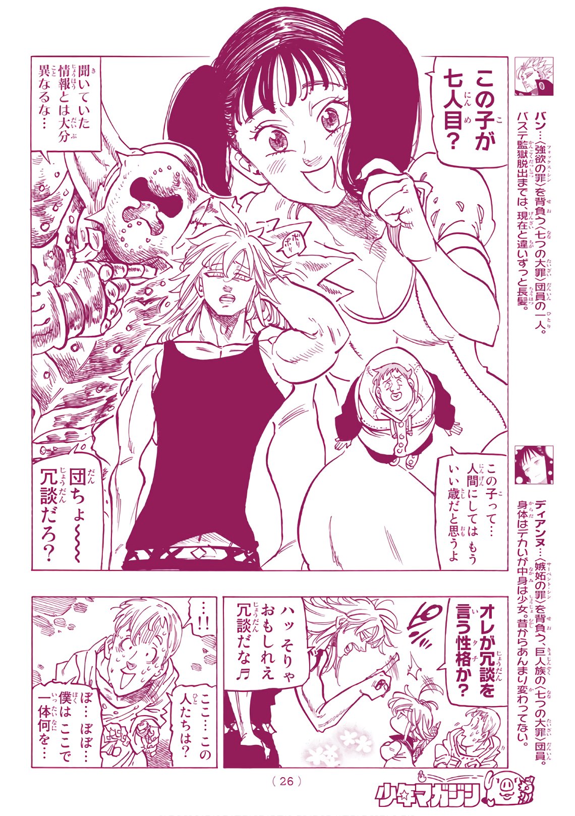 Nanatsu no Taizai - Chapter 328 - Page 7