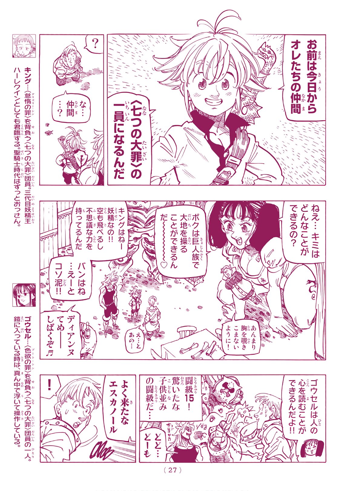 Nanatsu no Taizai - Chapter 328 - Page 8