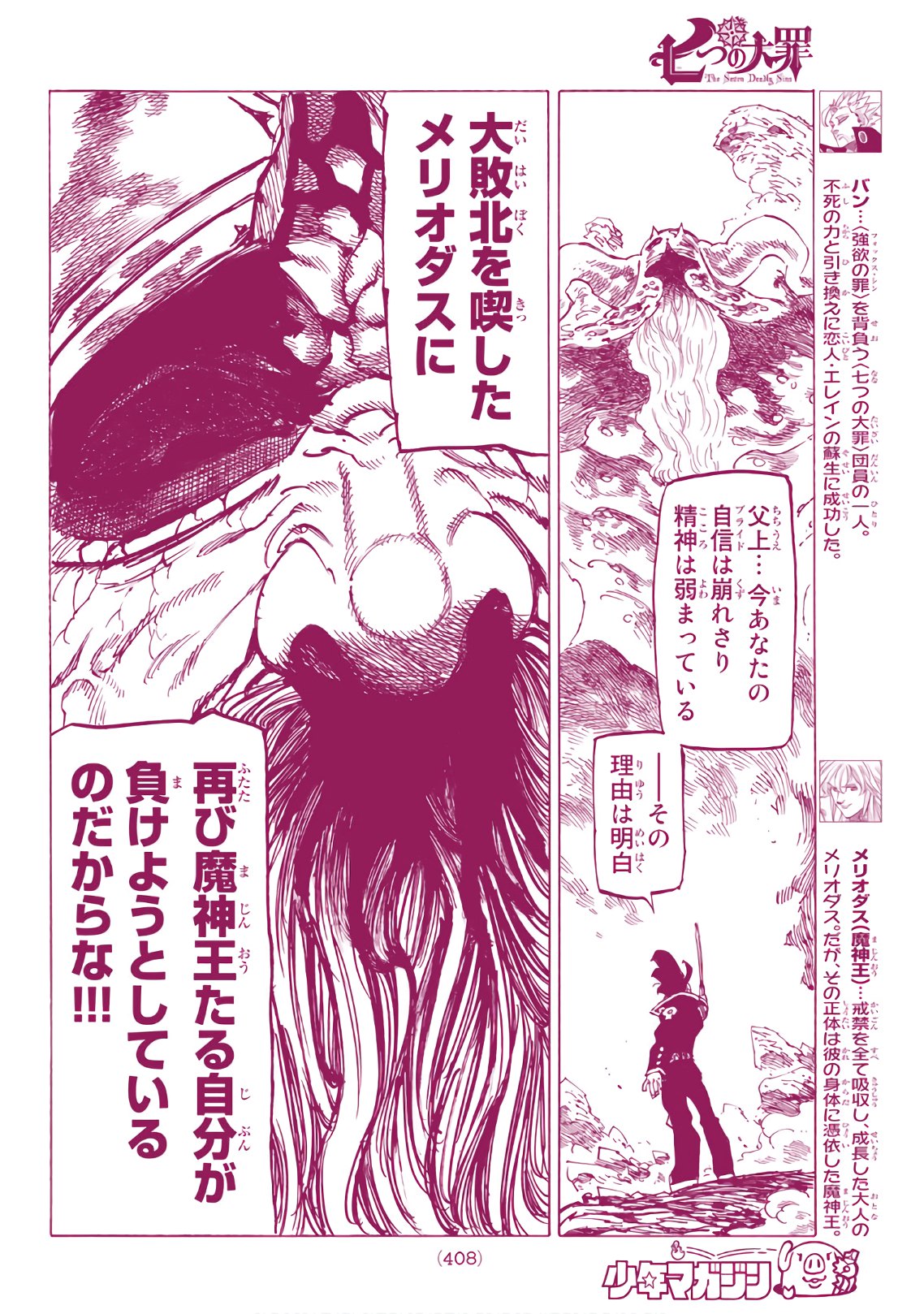 Nanatsu no Taizai - Chapter 329 - Page 12