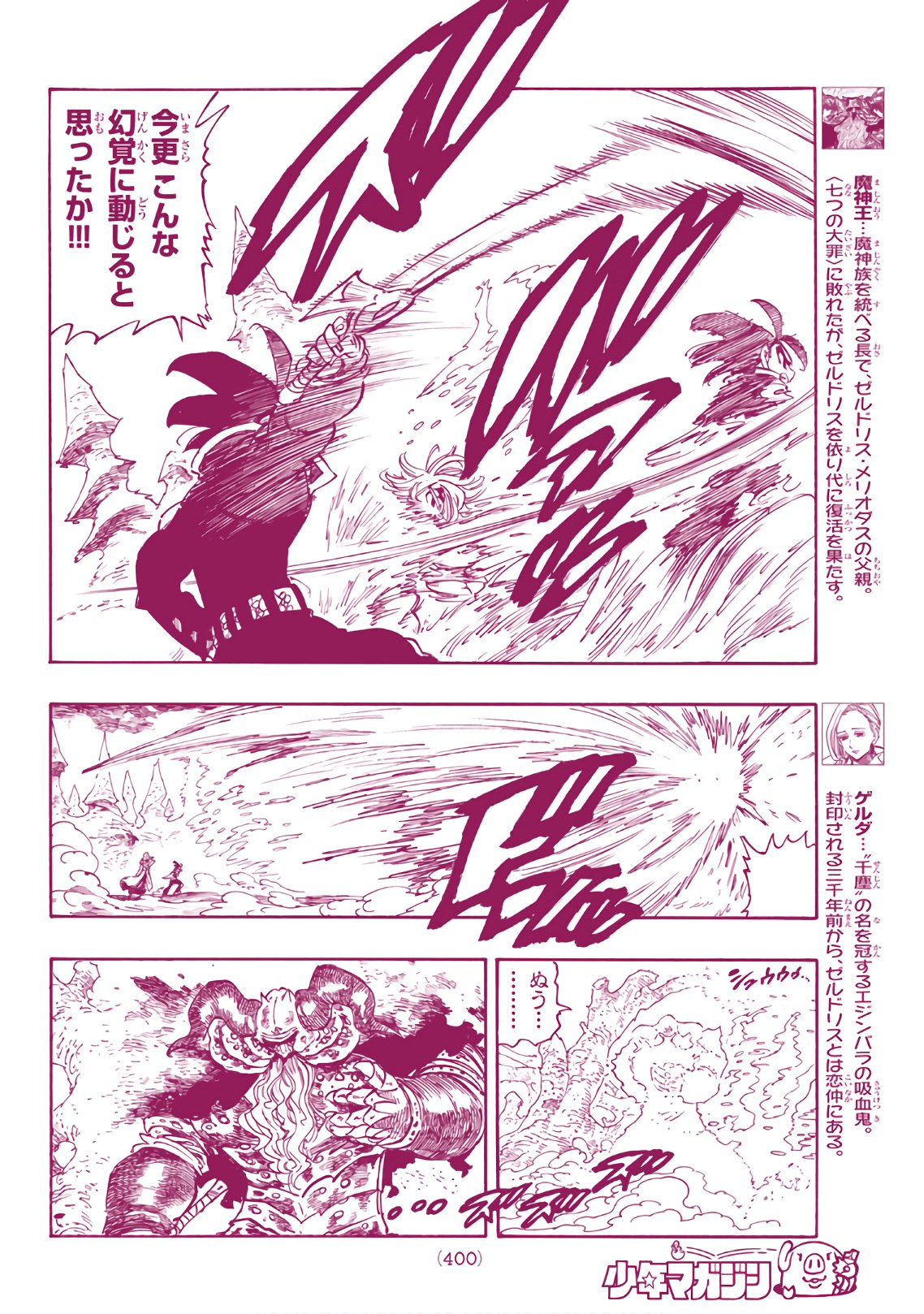 Nanatsu no Taizai - Chapter 329 - Page 4