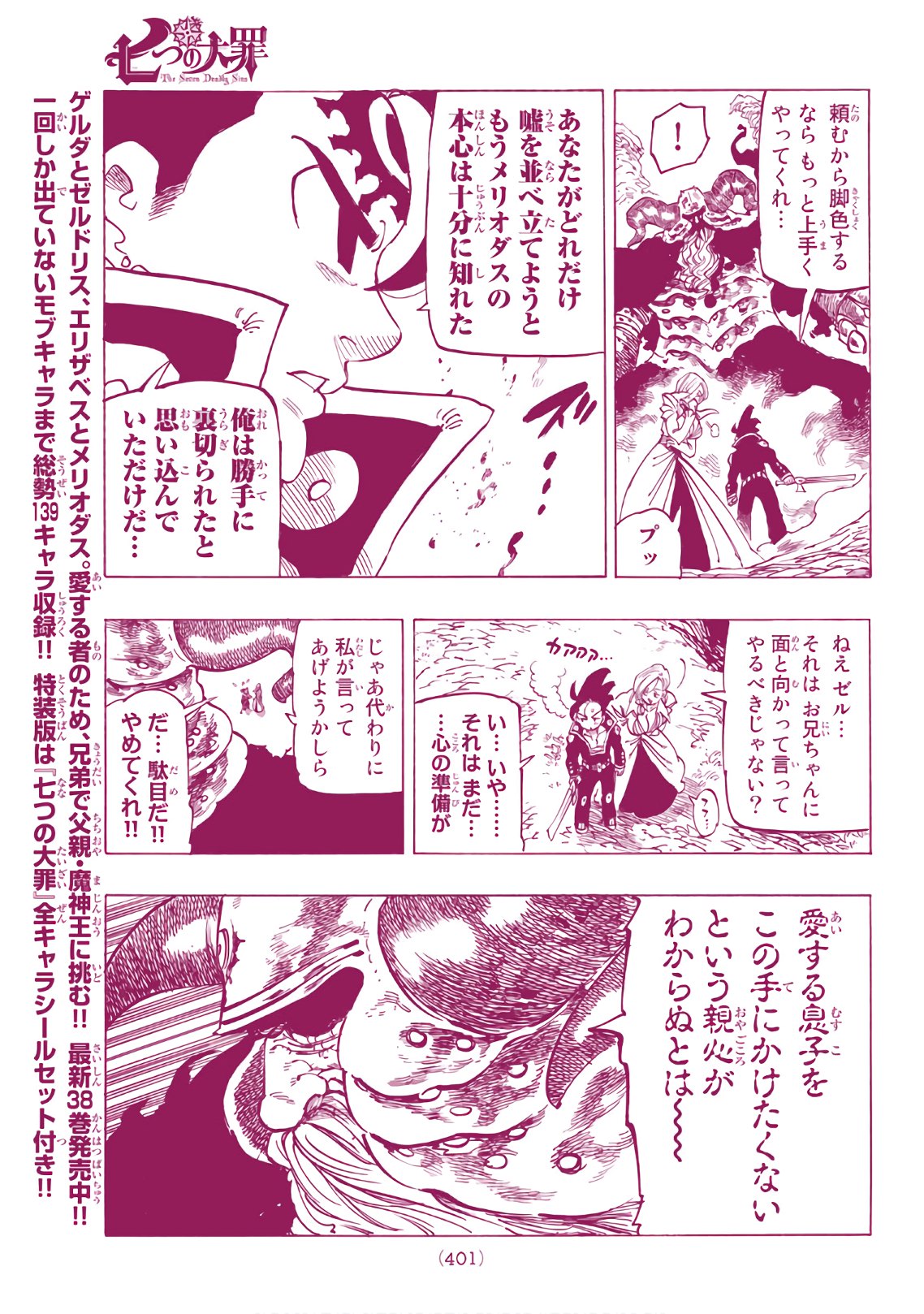 Nanatsu no Taizai - Chapter 329 - Page 5