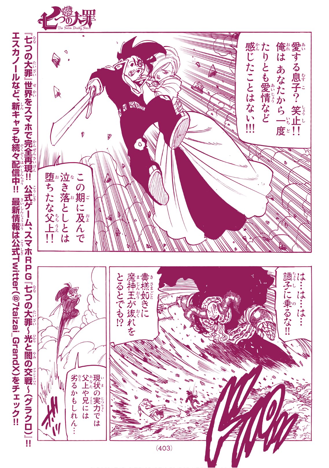 Nanatsu no Taizai - Chapter 329 - Page 7