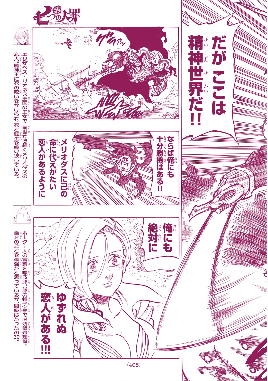 Nanatsu no Taizai - Chapter 329 - Page 9