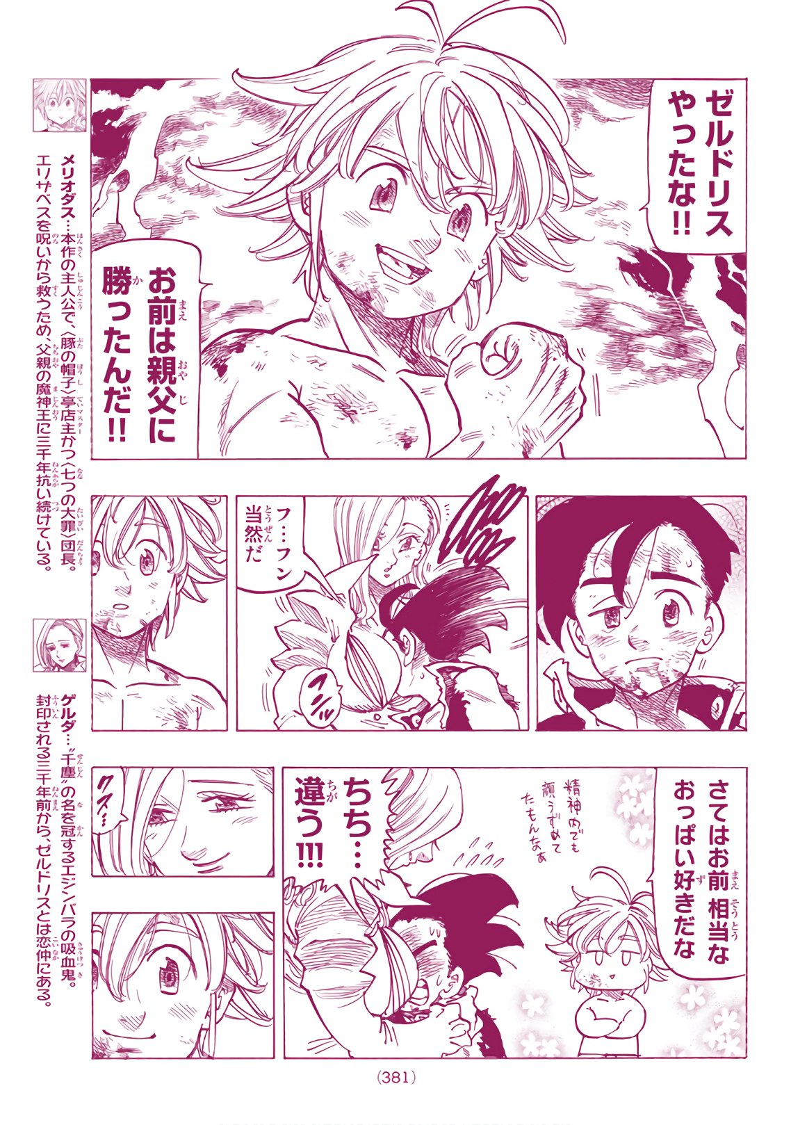 Nanatsu no Taizai - Chapter 330 - Page 5