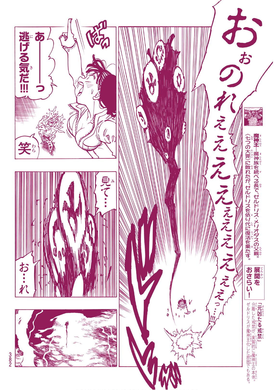 Nanatsu no Taizai - Chapter 330 - Page 6