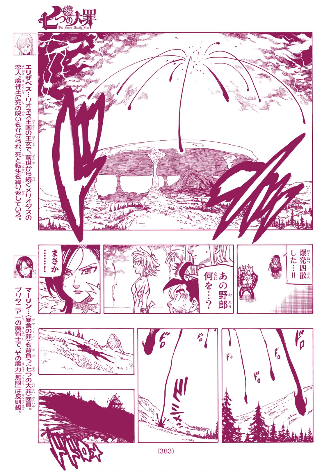 Nanatsu no Taizai - Chapter 330 - Page 7