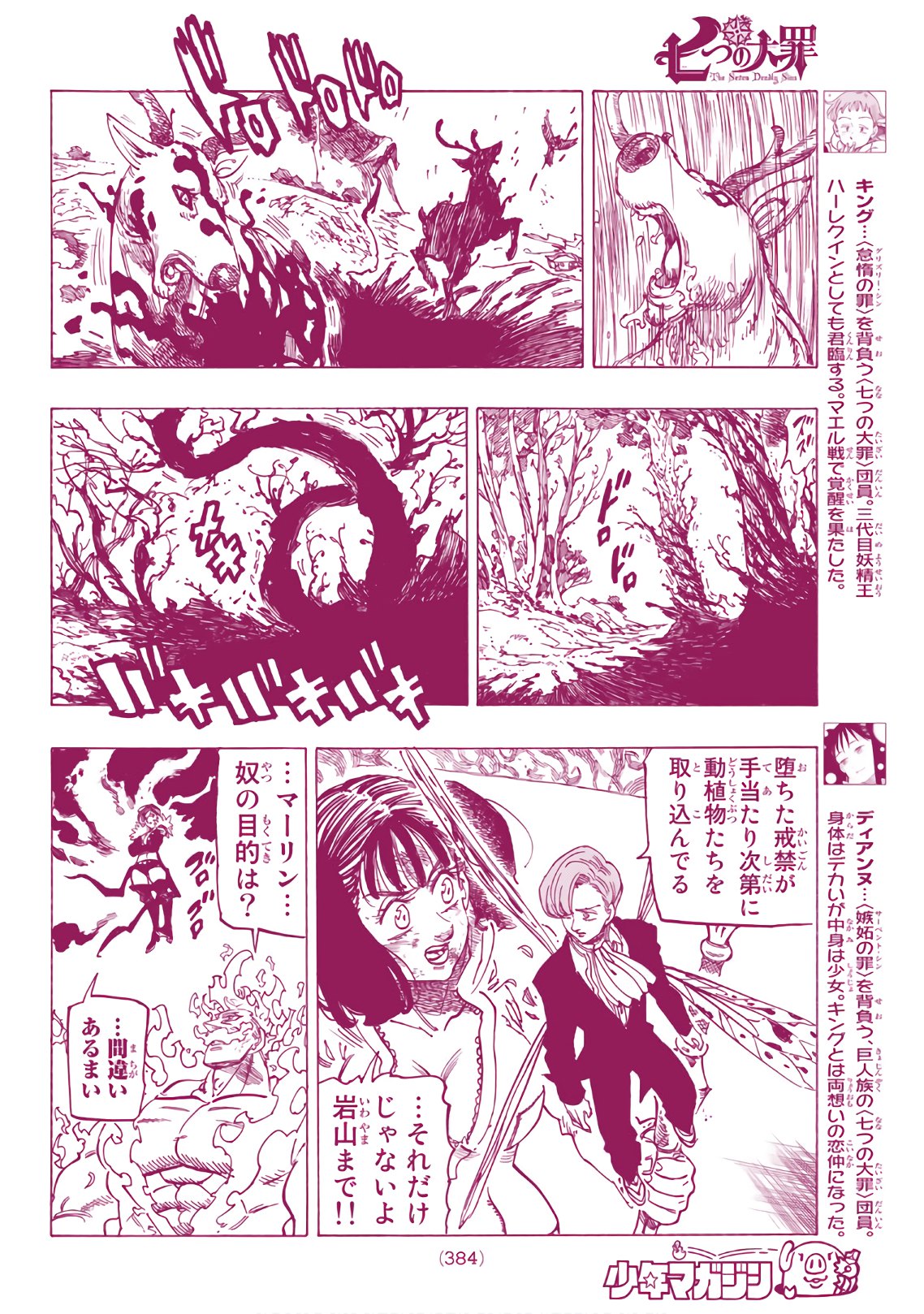 Nanatsu no Taizai - Chapter 330 - Page 8