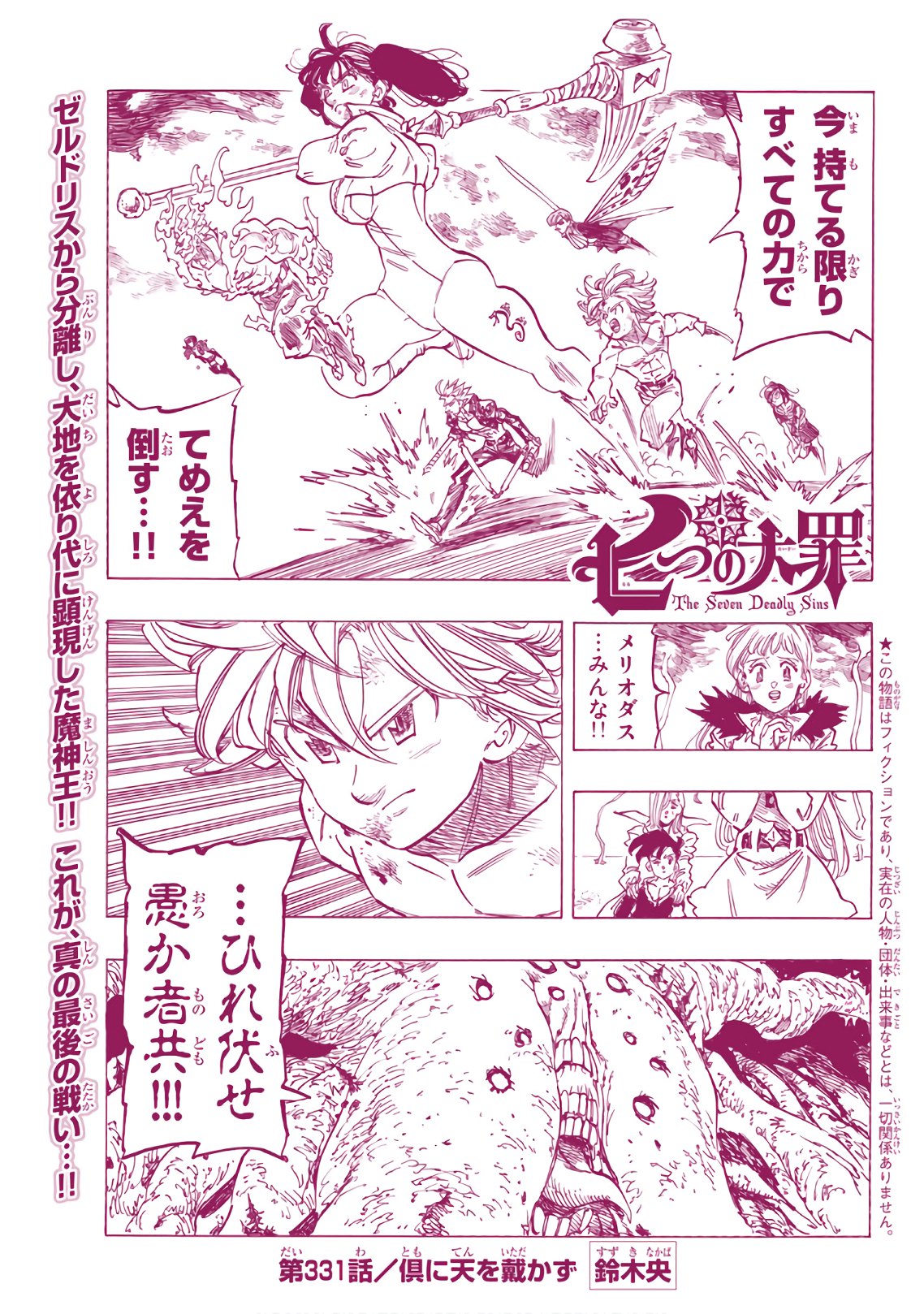 Nanatsu no Taizai - Chapter 331 - Page 1