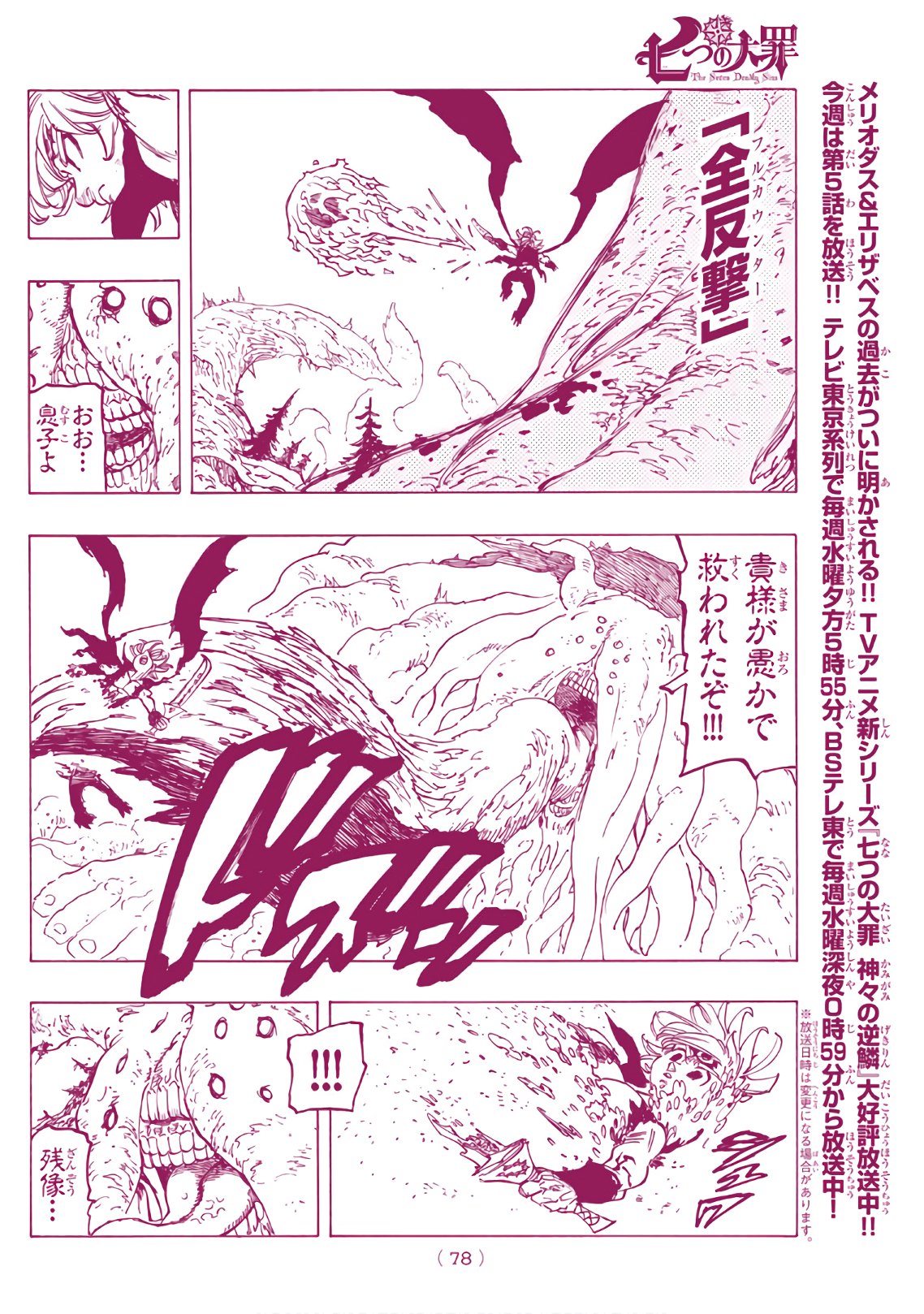 Nanatsu no Taizai - Chapter 331 - Page 14