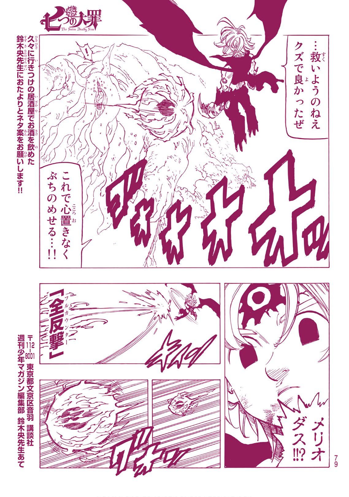 Nanatsu no Taizai - Chapter 331 - Page 15