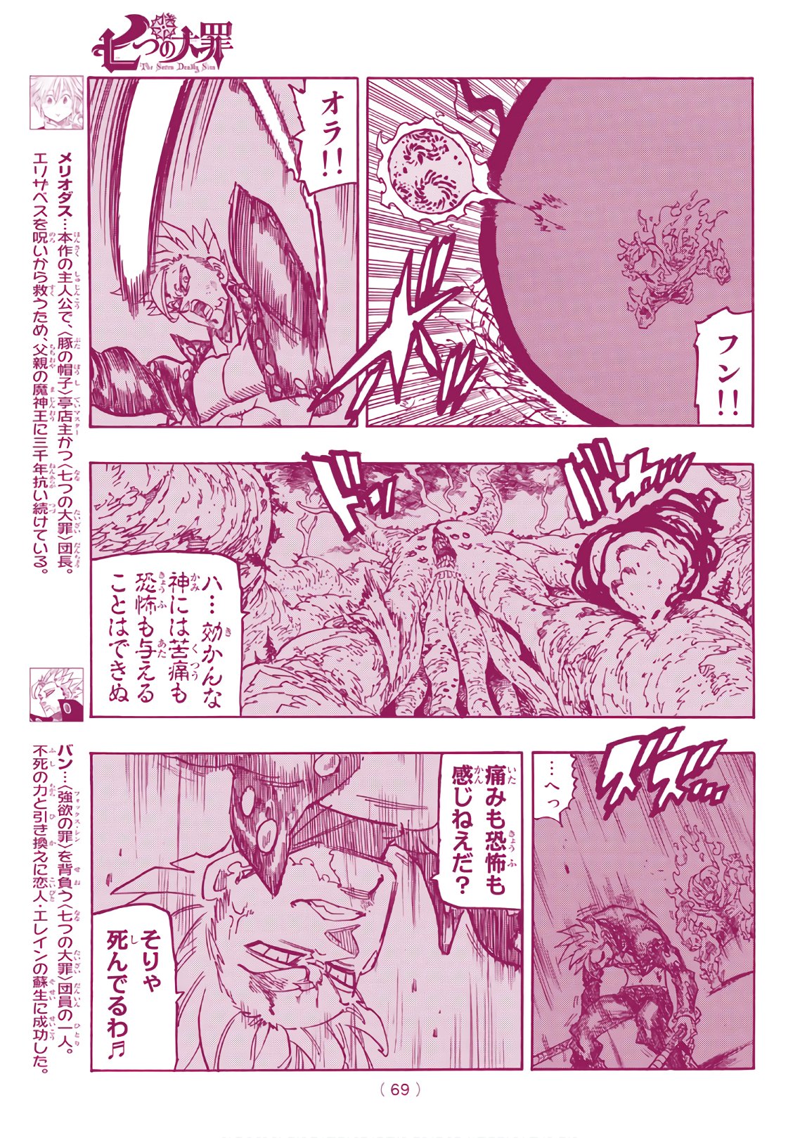 Nanatsu no Taizai - Chapter 331 - Page 5