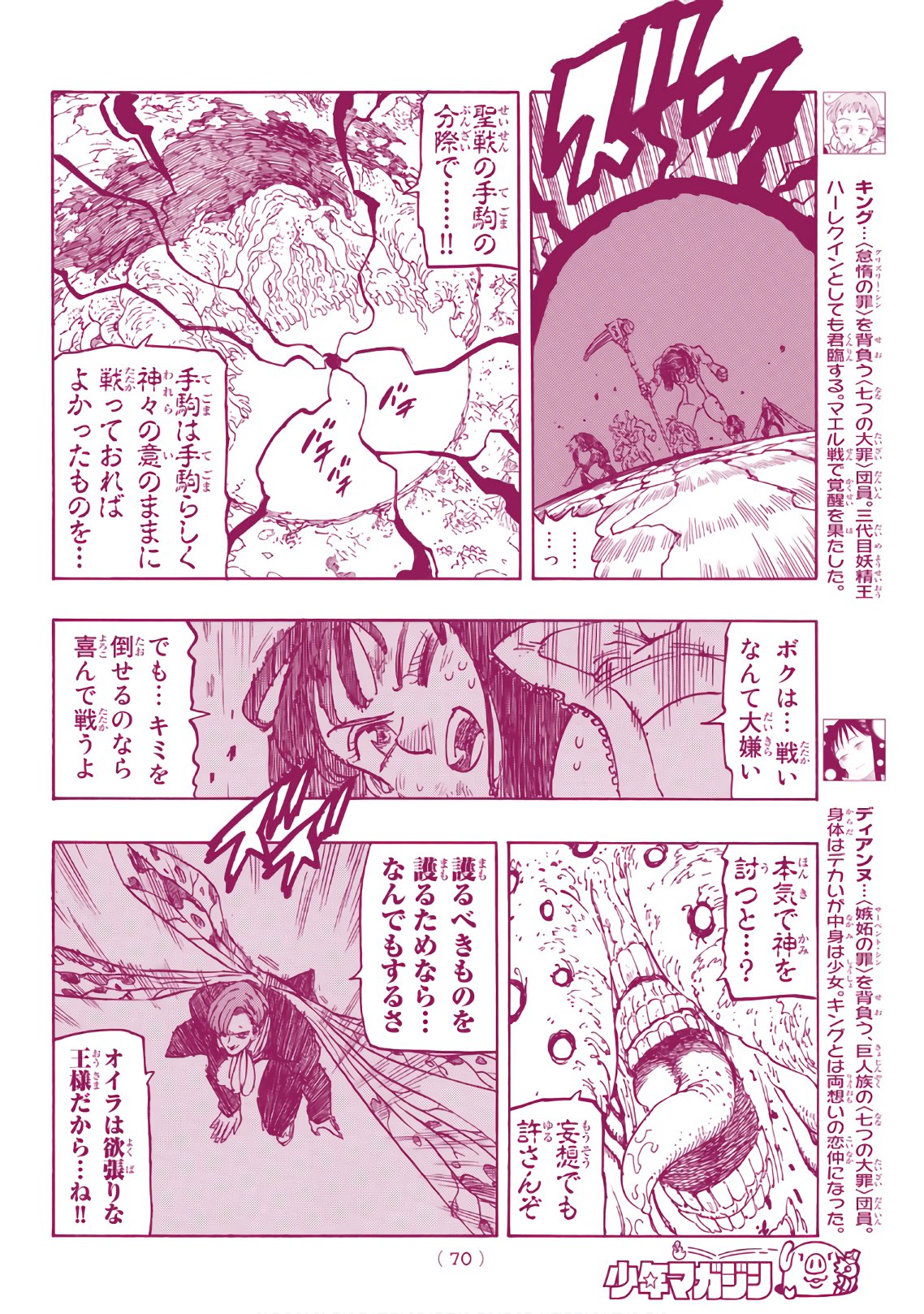 Nanatsu no Taizai - Chapter 331 - Page 6