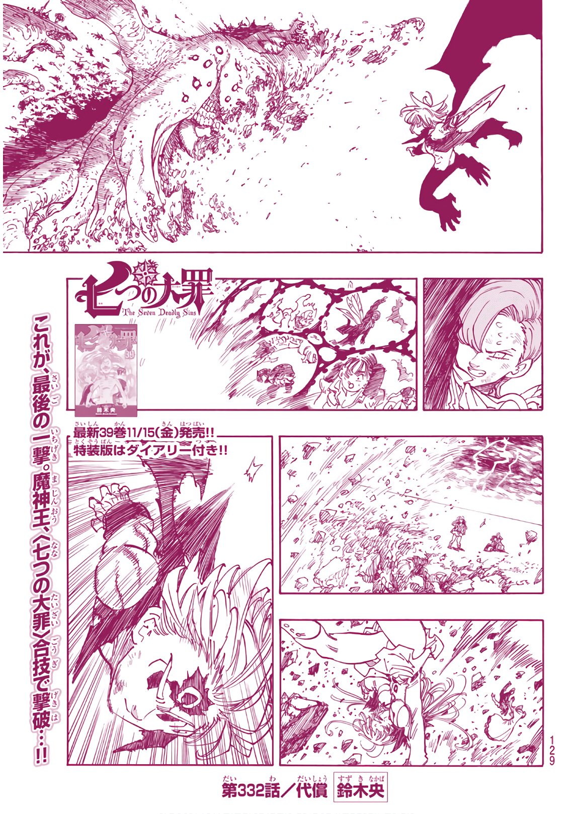 Nanatsu no Taizai - Chapter 332 - Page 1