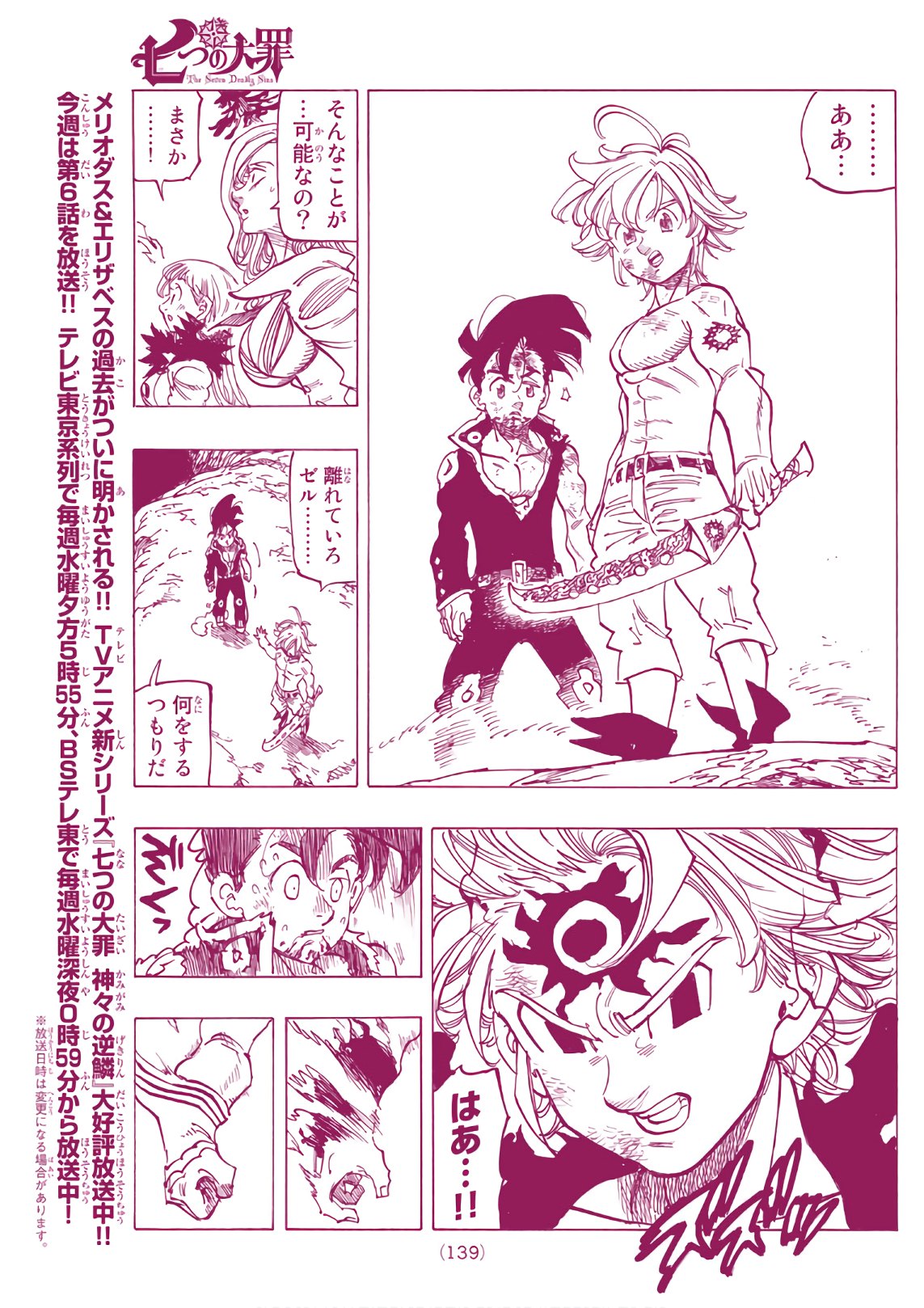 Nanatsu no Taizai - Chapter 332 - Page 11