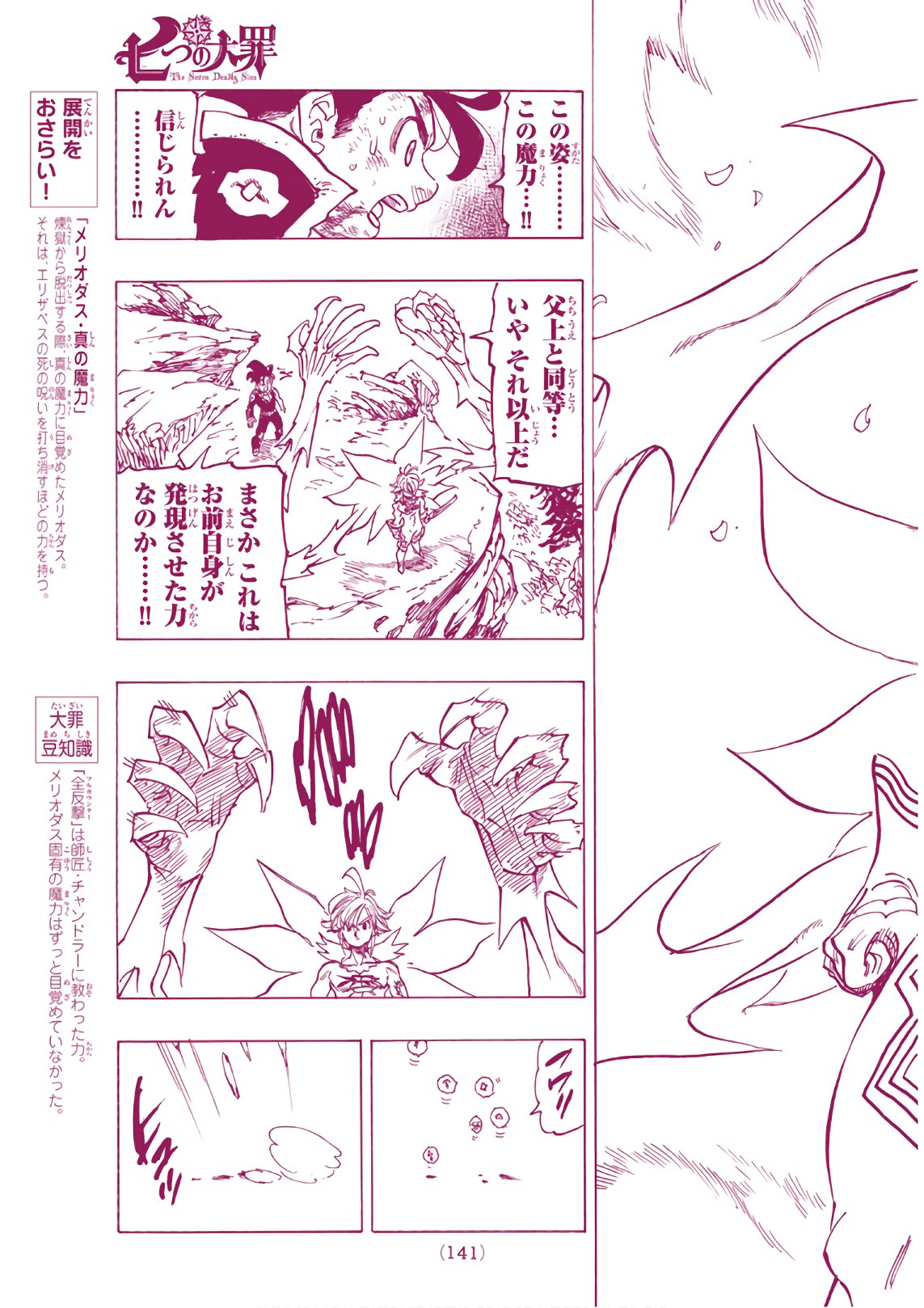 Nanatsu no Taizai - Chapter 332 - Page 13