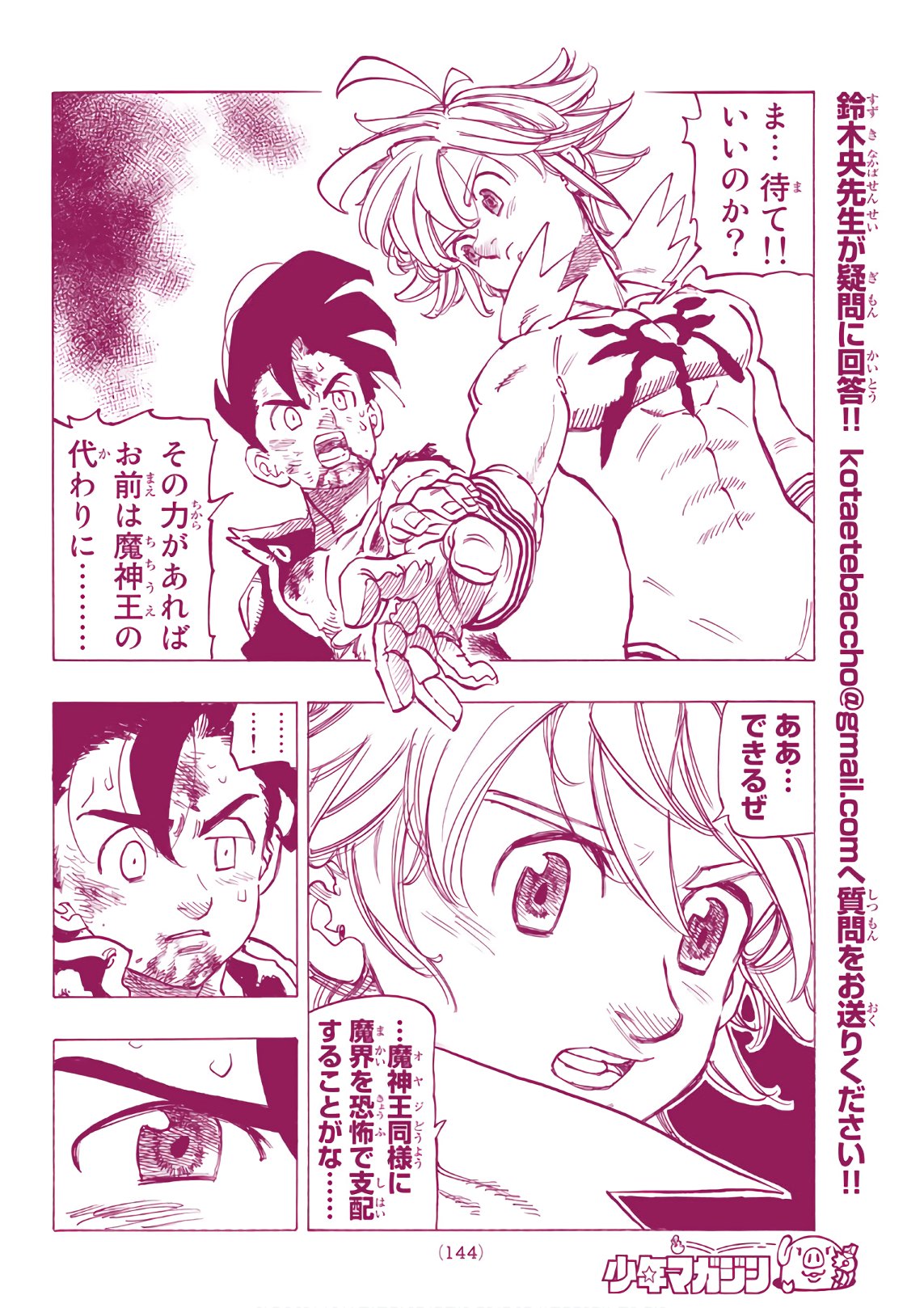 Nanatsu no Taizai - Chapter 332 - Page 16