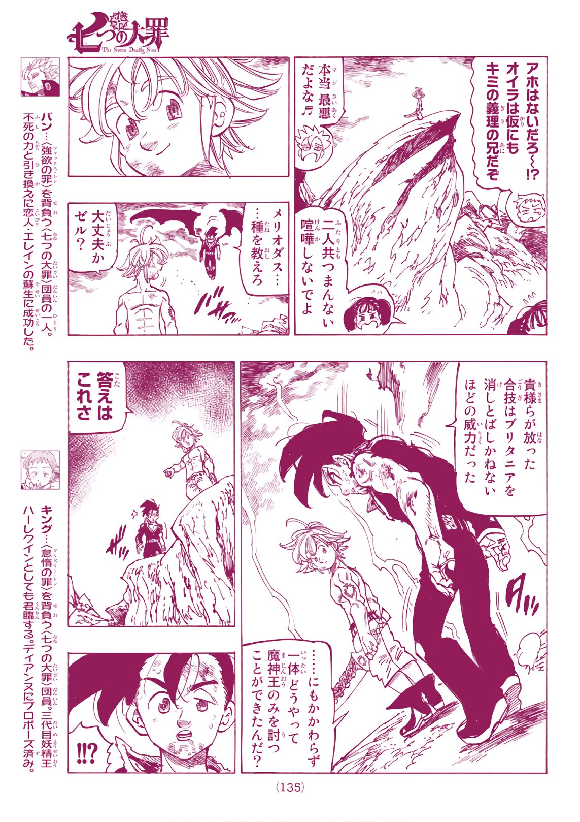 Nanatsu no Taizai - Chapter 332 - Page 7