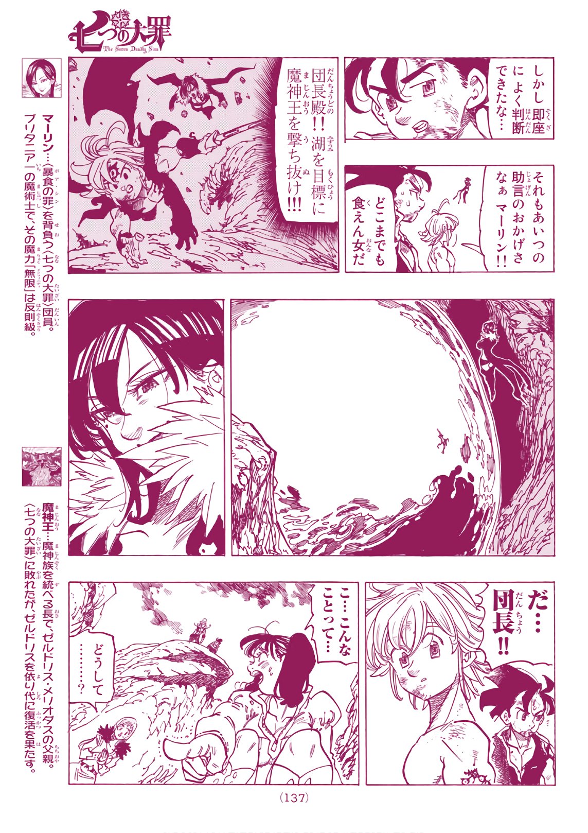 Nanatsu no Taizai - Chapter 332 - Page 9