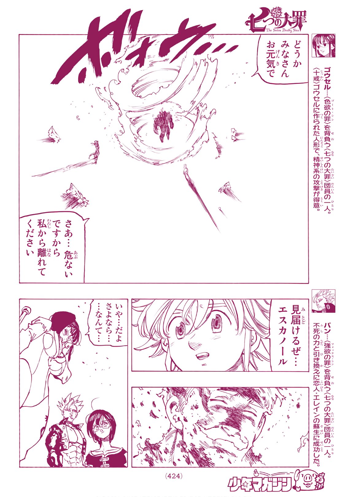 Nanatsu no Taizai - Chapter 333 - Page 10