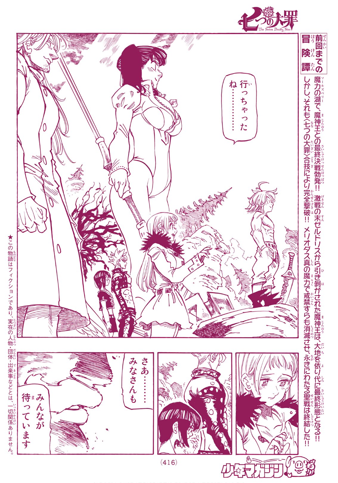 Nanatsu no Taizai - Chapter 333 - Page 2