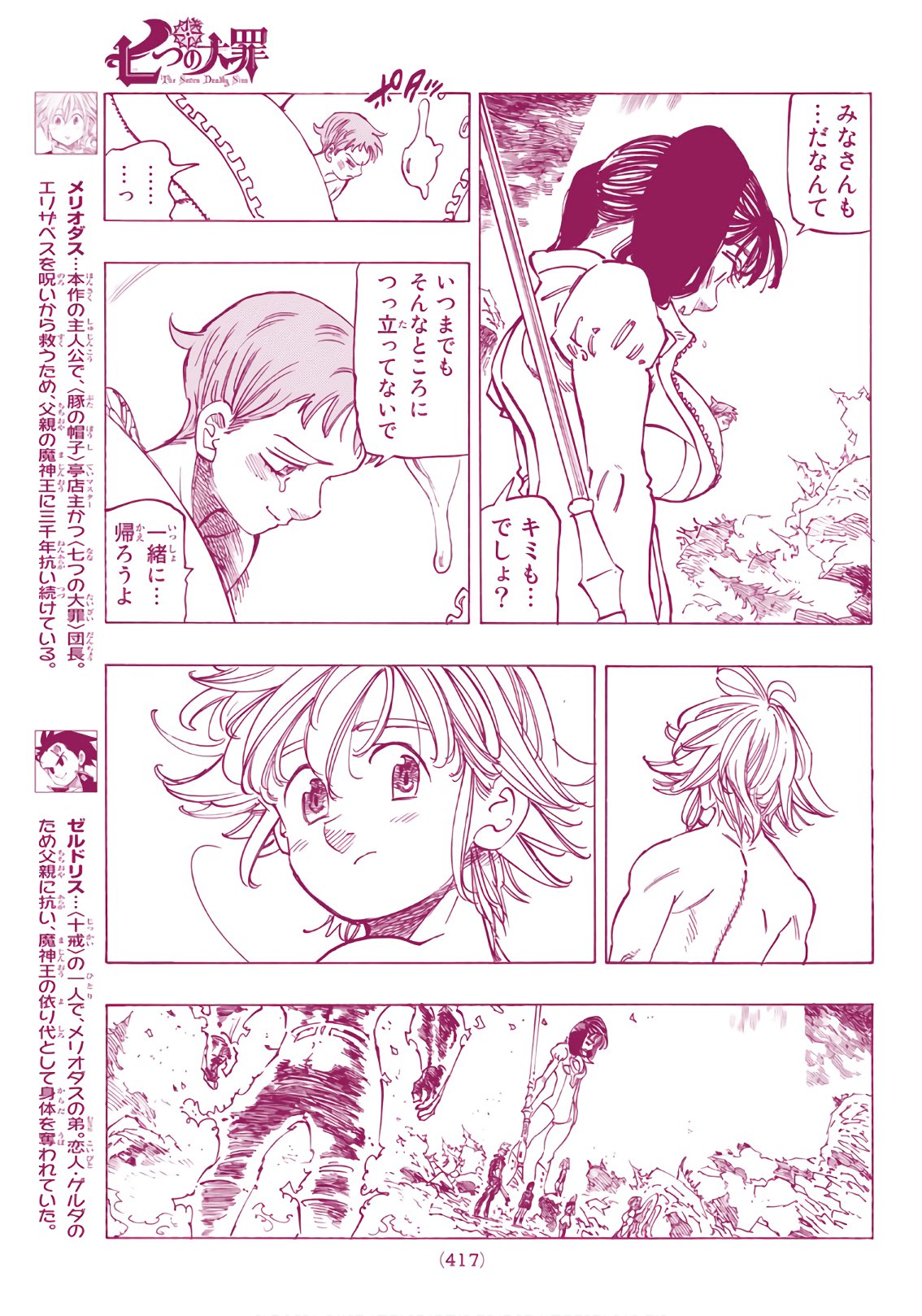 Nanatsu no Taizai - Chapter 333 - Page 3