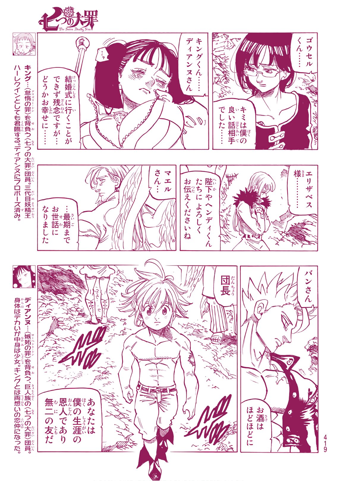 Nanatsu no Taizai - Chapter 333 - Page 5