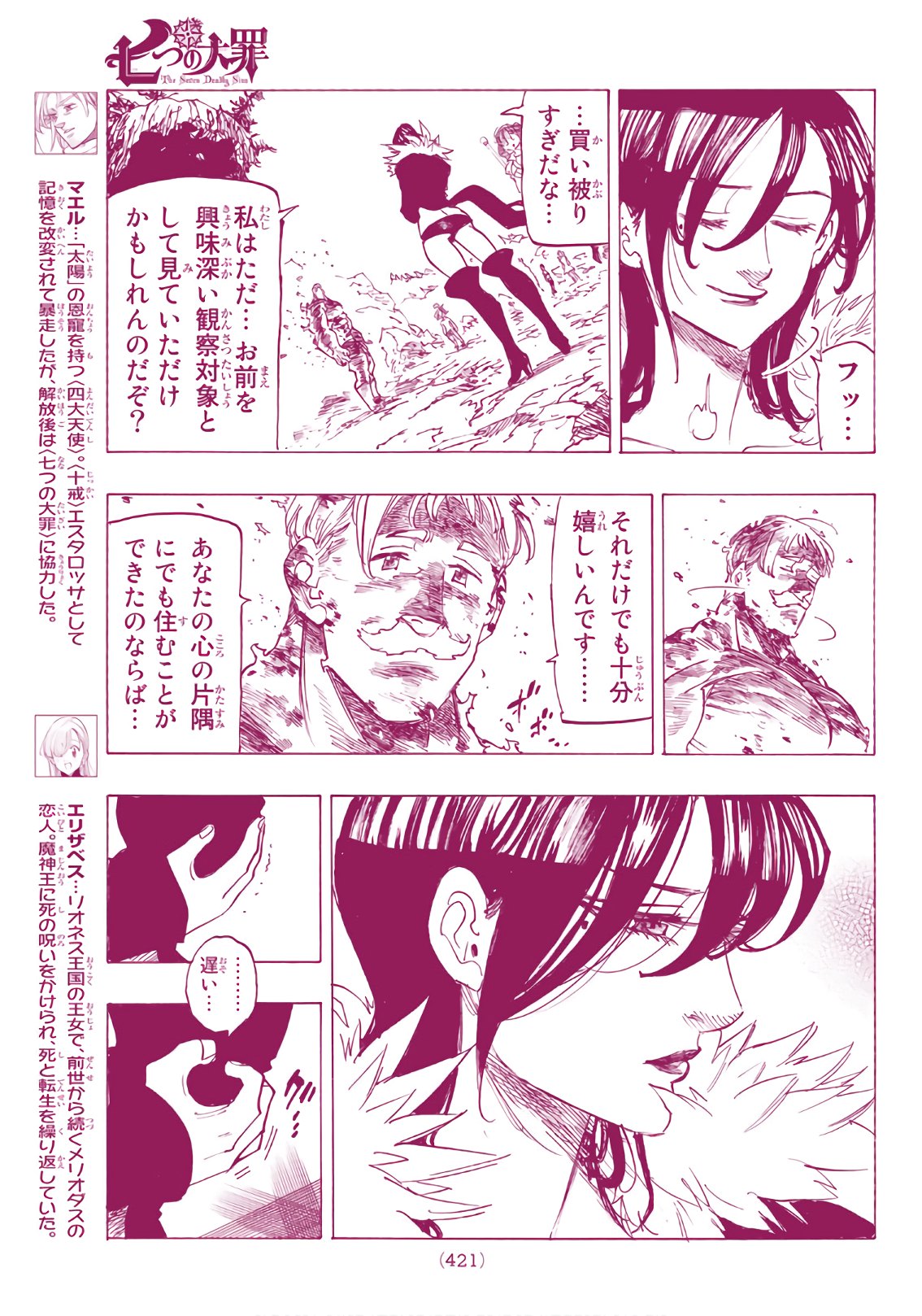 Nanatsu no Taizai - Chapter 333 - Page 7