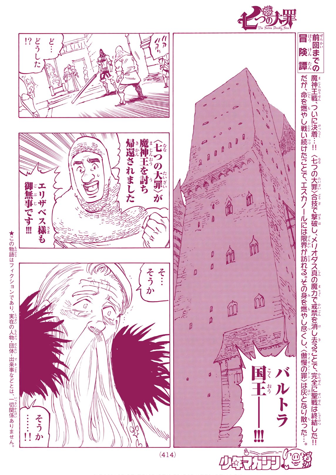 Nanatsu no Taizai - Chapter 334 - Page 4