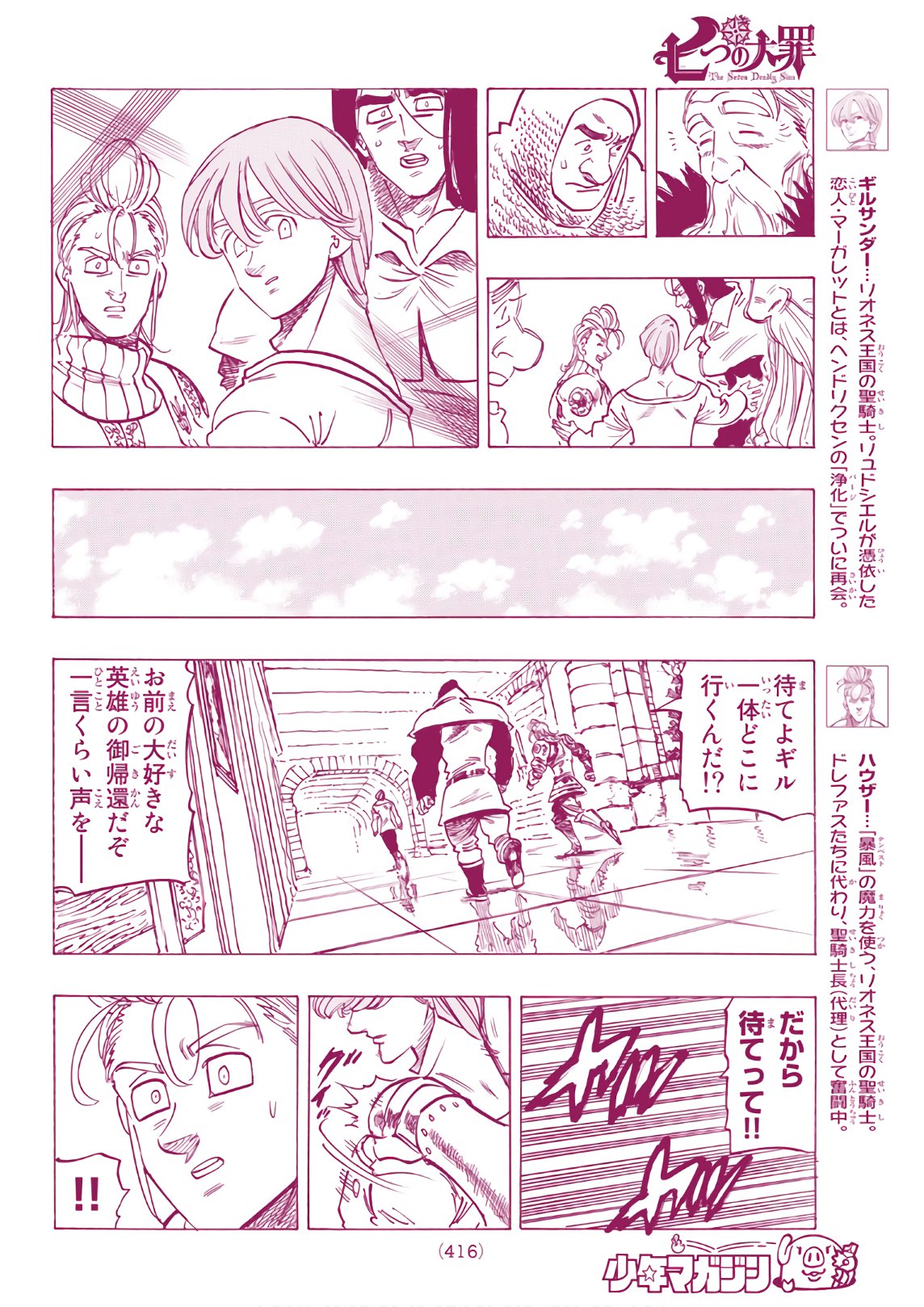 Nanatsu no Taizai - Chapter 334 - Page 6