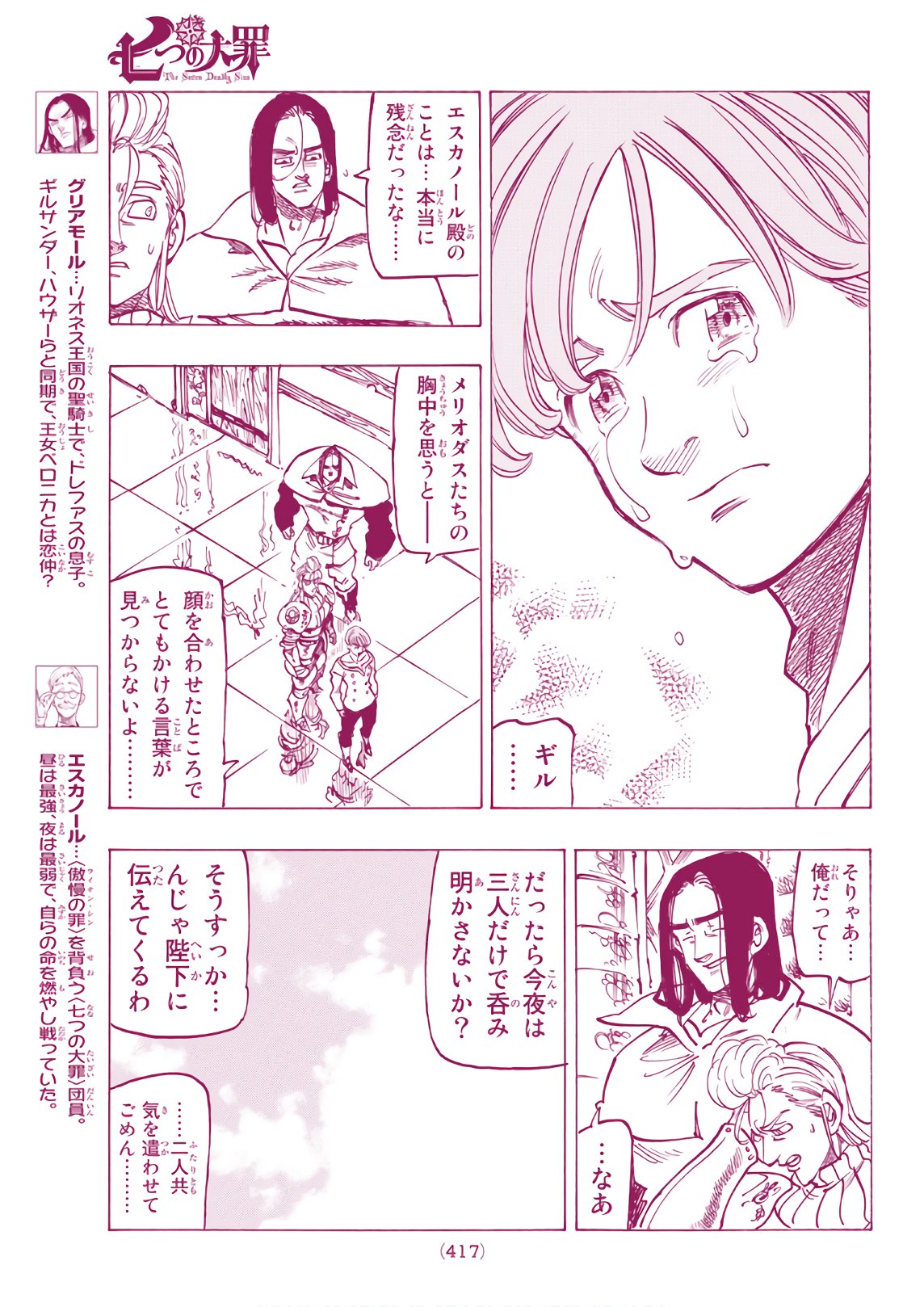 Nanatsu no Taizai - Chapter 334 - Page 7