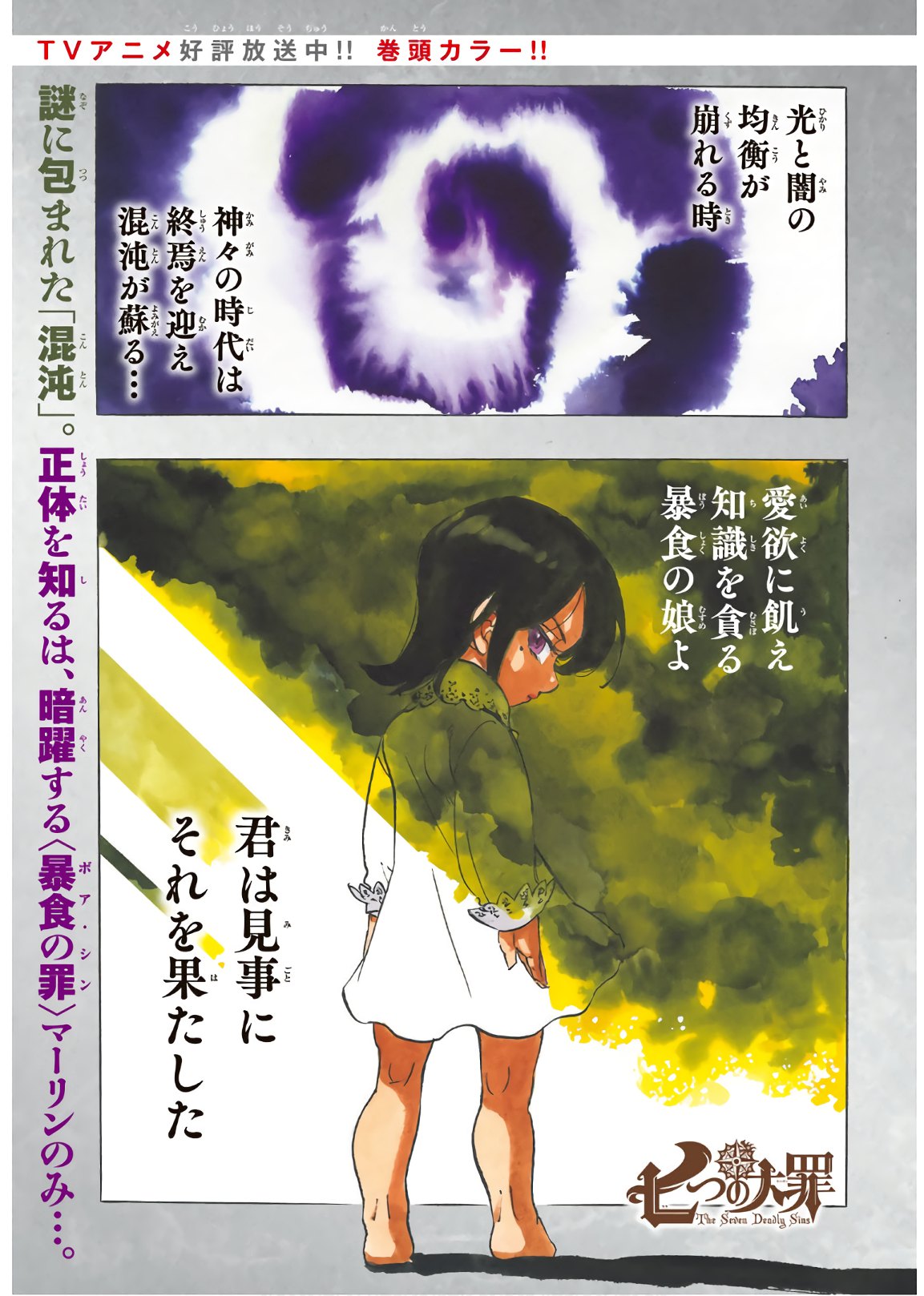 Nanatsu no Taizai - Chapter 335 - Page 1