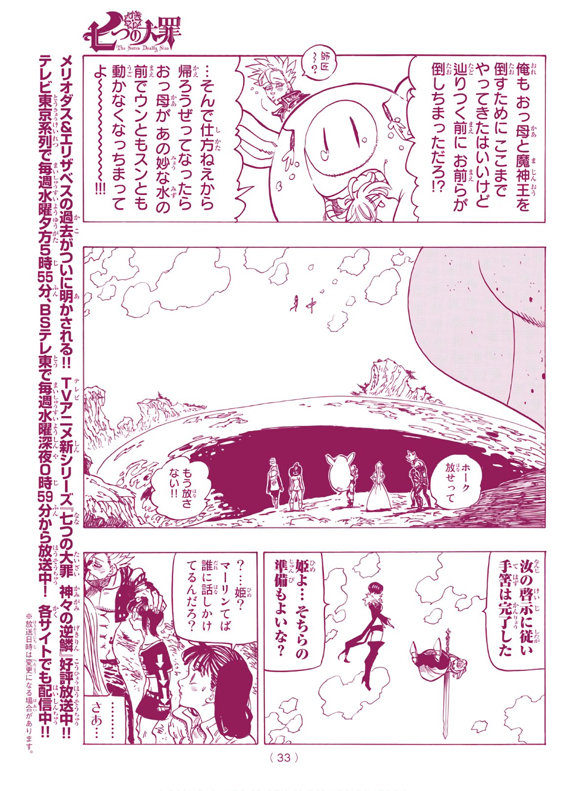 Nanatsu no Taizai - Chapter 335 - Page 15