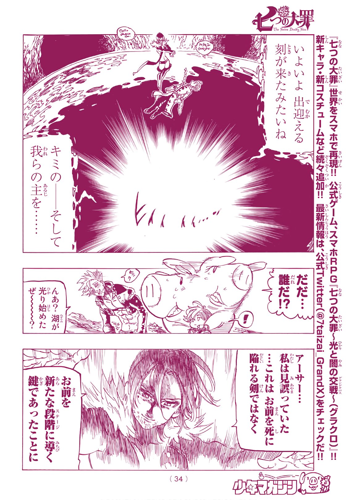 Nanatsu no Taizai - Chapter 335 - Page 16