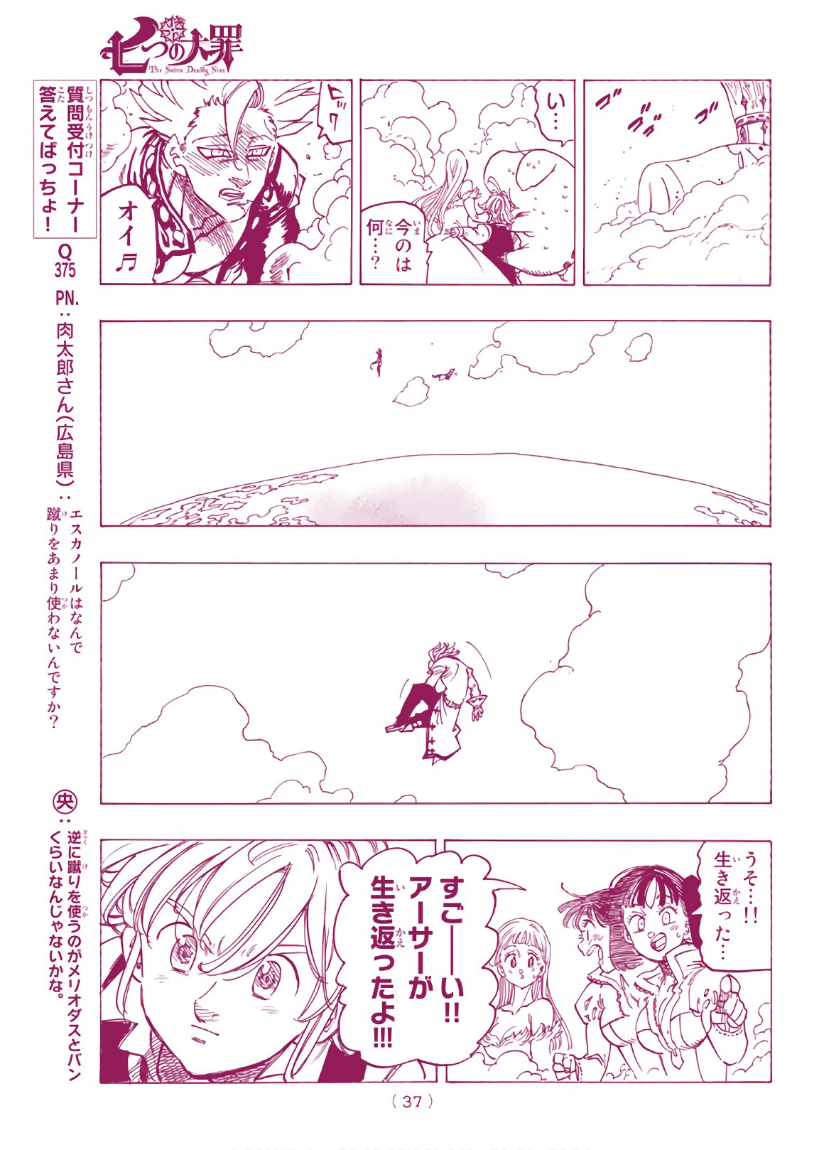 Nanatsu no Taizai - Chapter 335 - Page 19