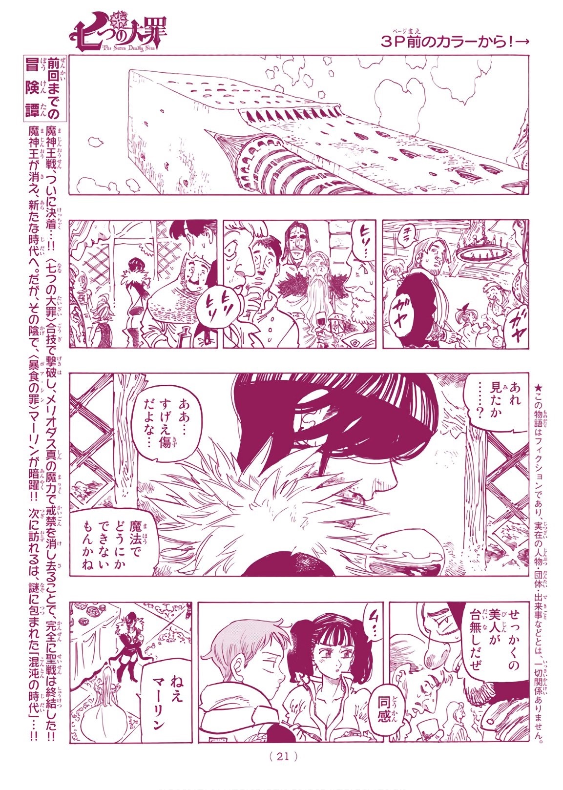 Nanatsu no Taizai - Chapter 335 - Page 3