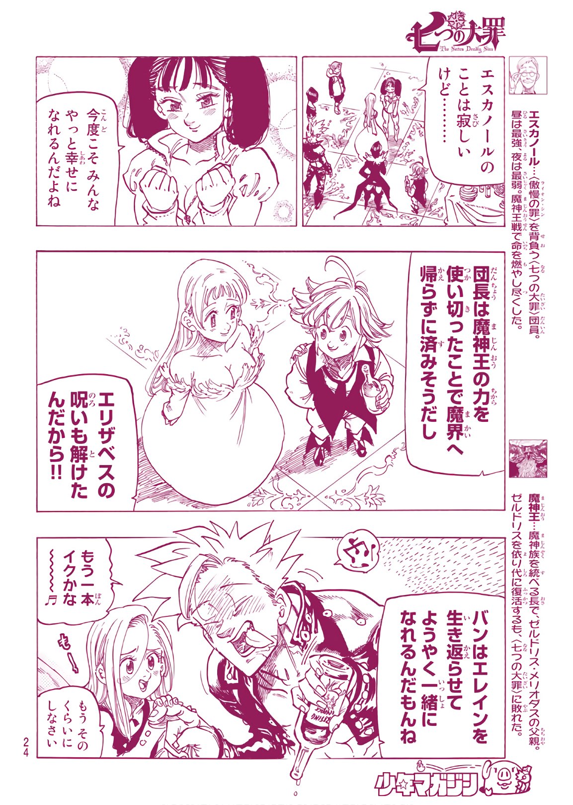 Nanatsu no Taizai - Chapter 335 - Page 6