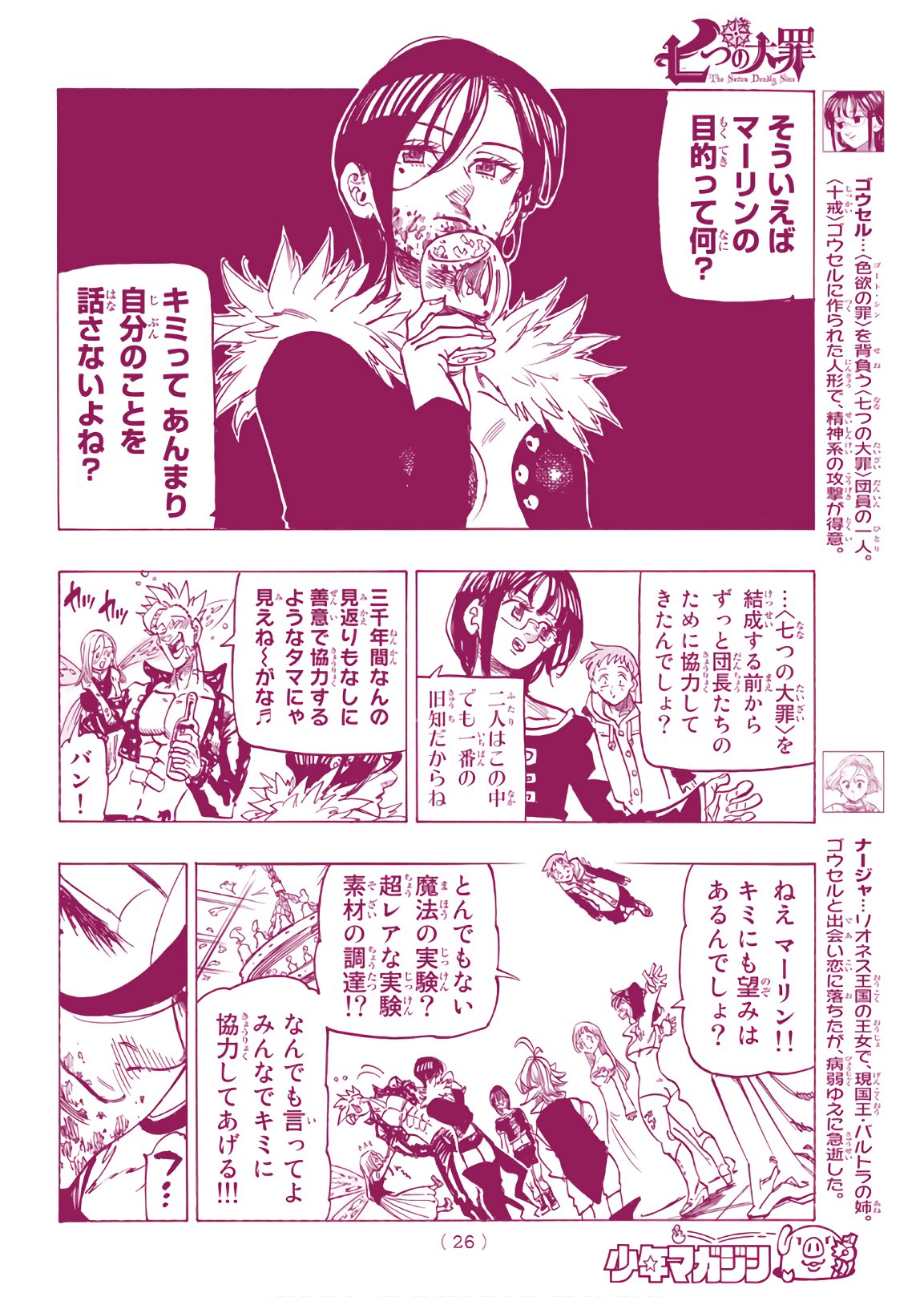 Nanatsu no Taizai - Chapter 335 - Page 8