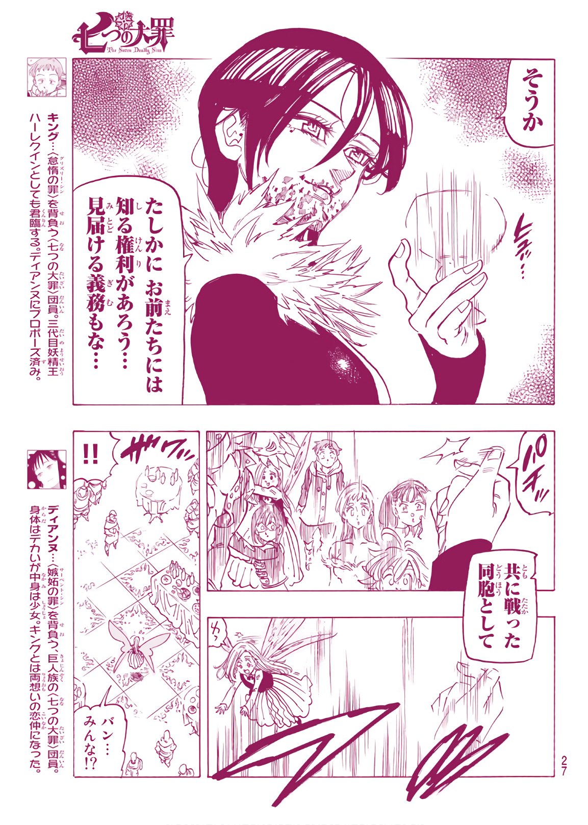 Nanatsu no Taizai - Chapter 335 - Page 9