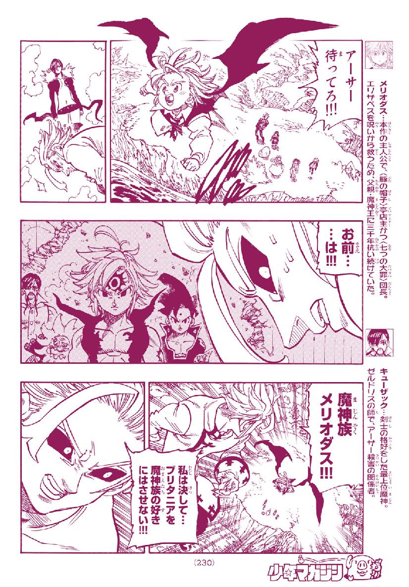Nanatsu no Taizai - Chapter 336 - Page 4