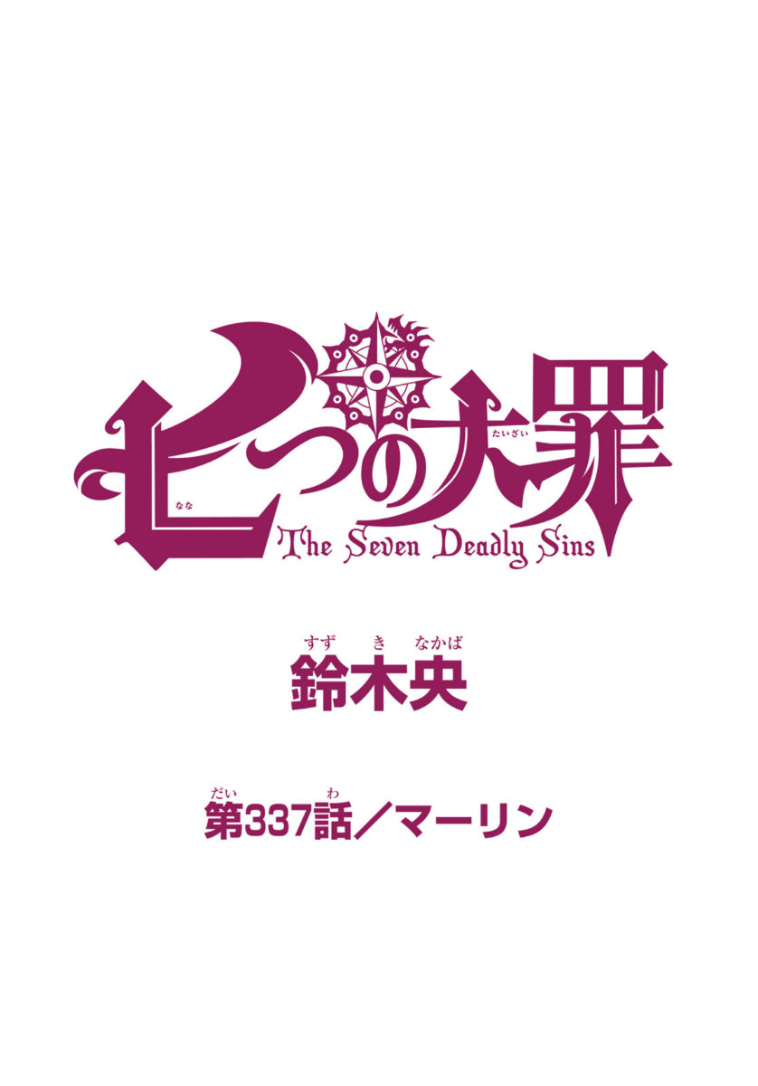 Nanatsu no Taizai - Chapter 337 - Page 1