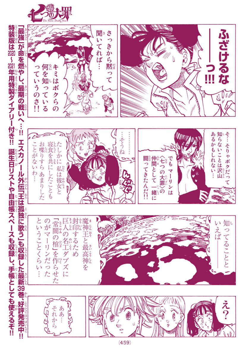 Nanatsu no Taizai - Chapter 337 - Page 15