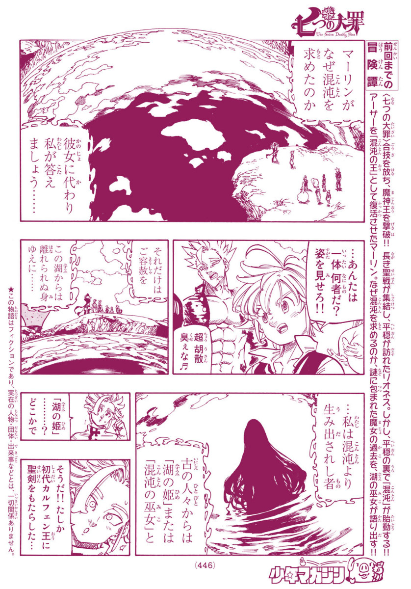 Nanatsu no Taizai - Chapter 337 - Page 2