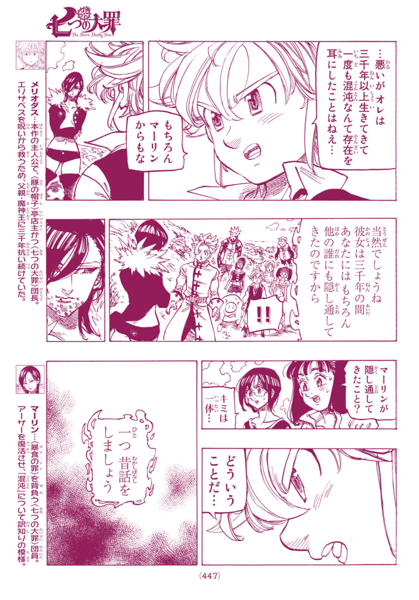 Nanatsu no Taizai - Chapter 337 - Page 3