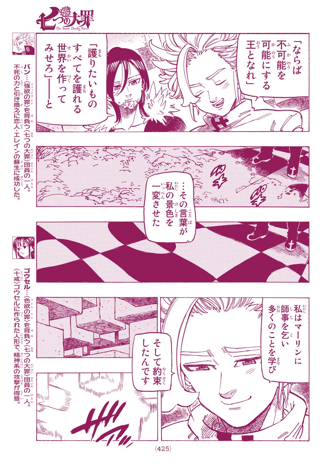 Nanatsu no Taizai - Chapter 338 - Page 11