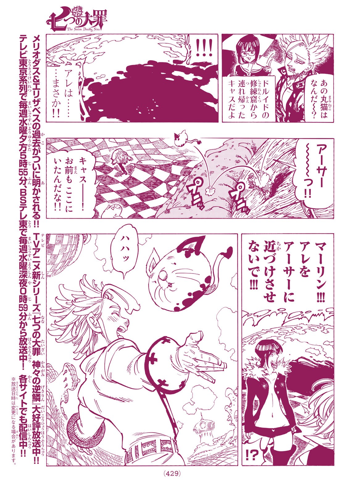 Nanatsu no Taizai - Chapter 338 - Page 15