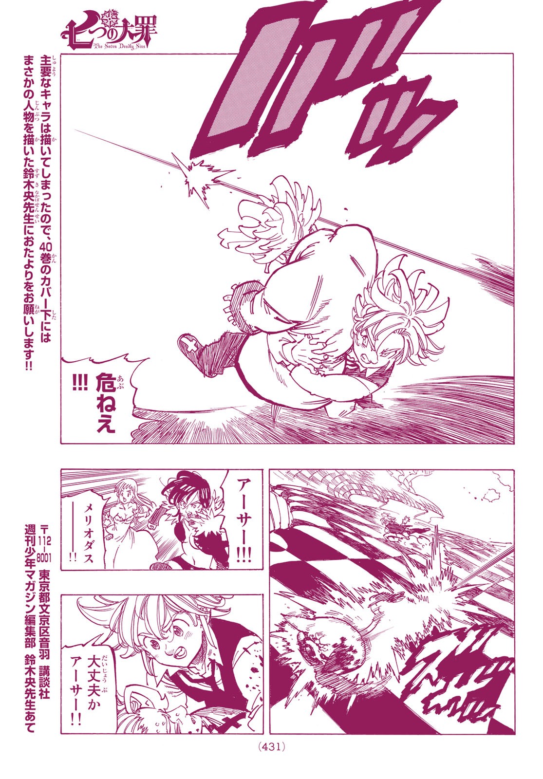 Nanatsu no Taizai - Chapter 338 - Page 17