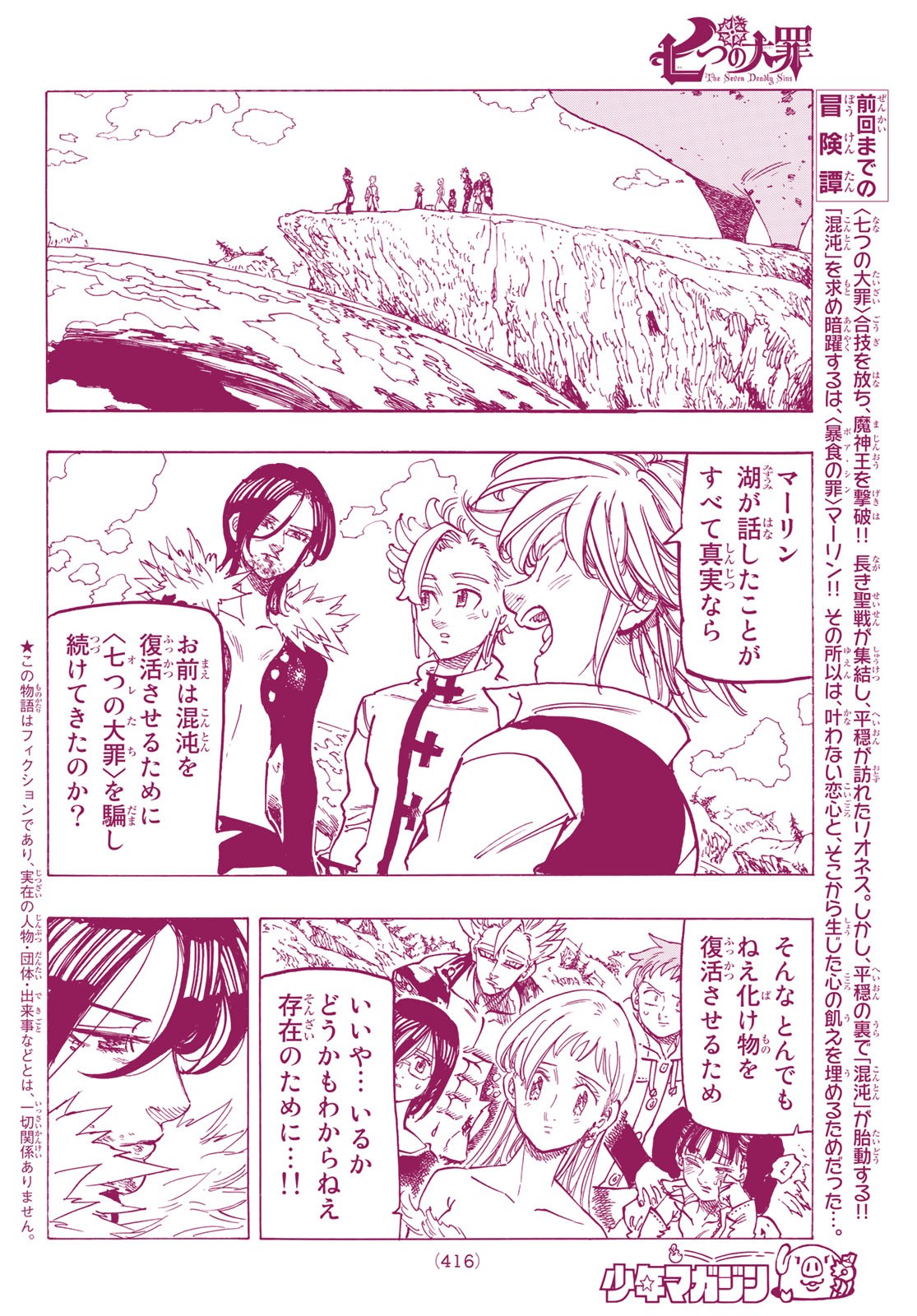 Nanatsu no Taizai - Chapter 338 - Page 2