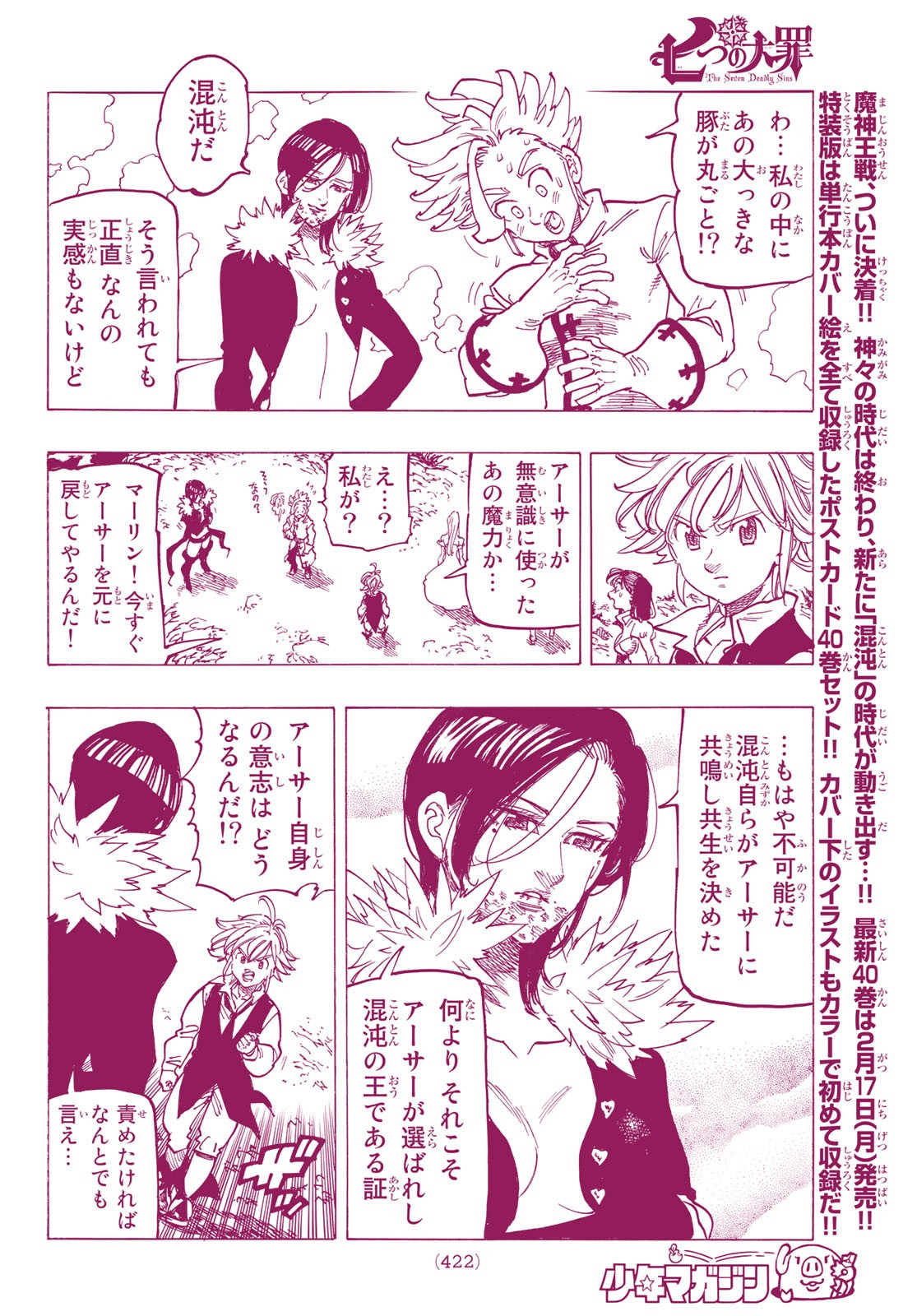 Nanatsu no Taizai - Chapter 338 - Page 8