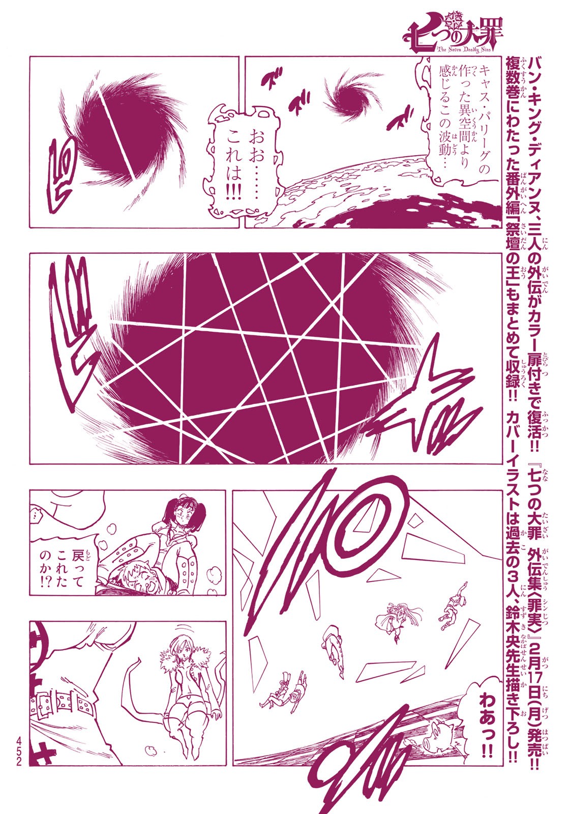 Nanatsu no Taizai - Chapter 339 - Page 10