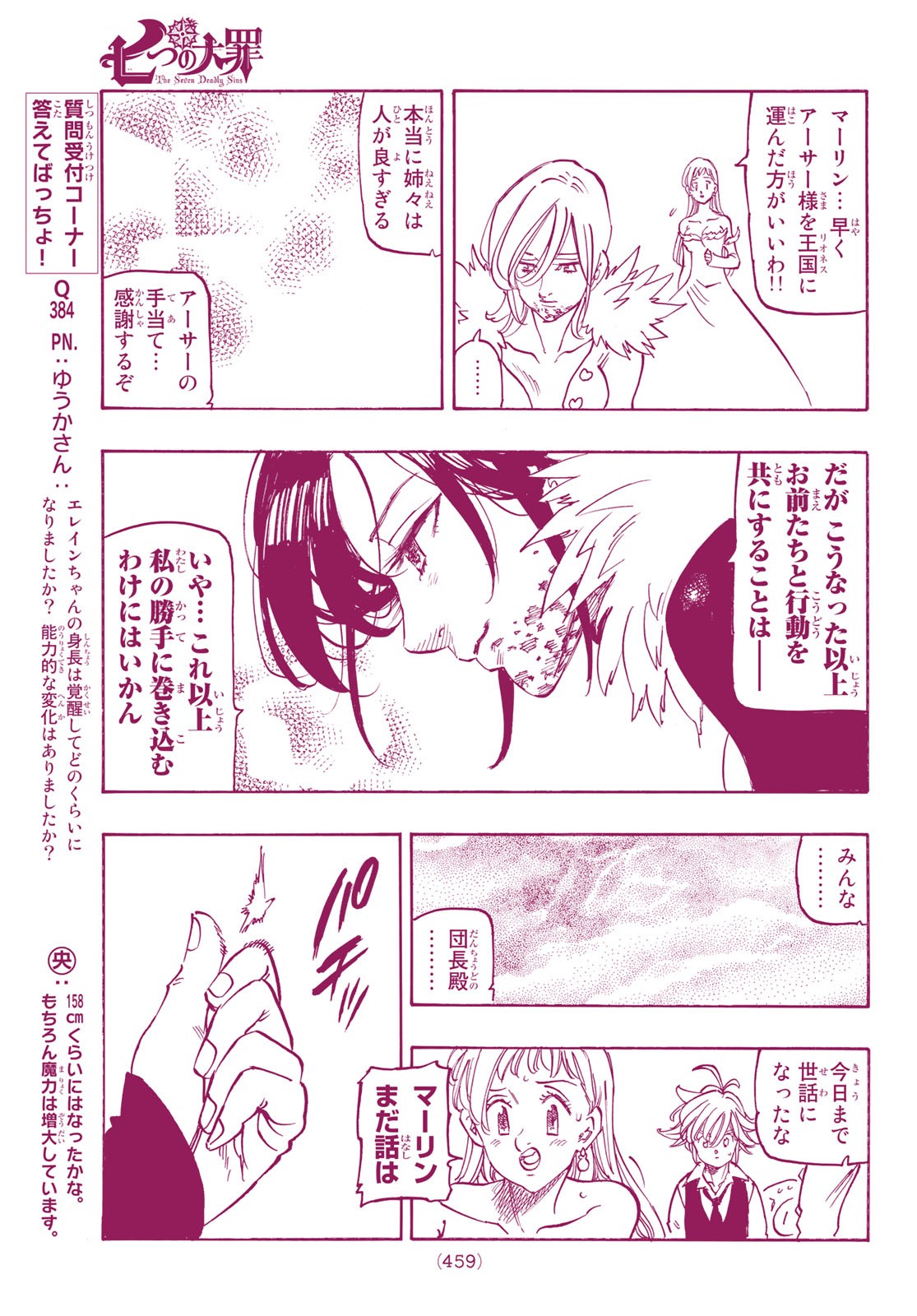 Nanatsu no Taizai - Chapter 339 - Page 17